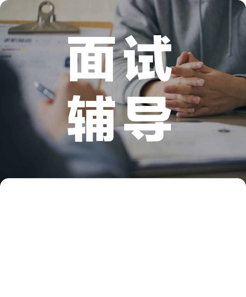 电商/内容/新媒体运营类岗位模拟面试